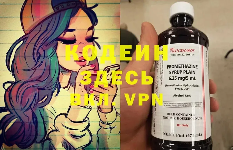 Кодеин Purple Drank  Велиж 