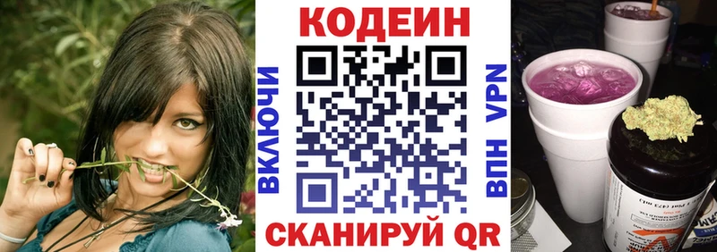 Codein напиток Lean (лин)  Велиж 