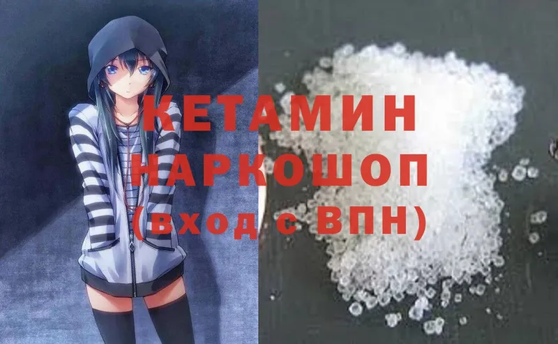 КЕТАМИН ketamine  хочу   Велиж 